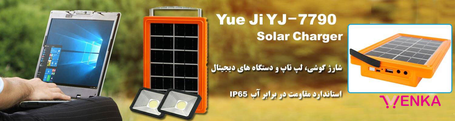 پاوربانک خورشیدی YJ7790