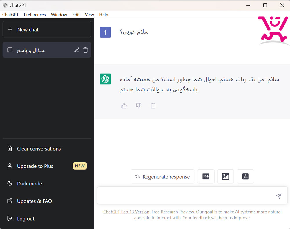 نرم افزار ChatGPT برای کامپیوتر + دانلود 10 صحبت با ChatGPT