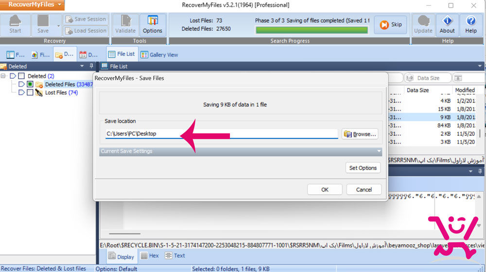 ریکاوری اطلاعات با Recover My Files 9 ریکاوری اطلاعات با Recover My Files