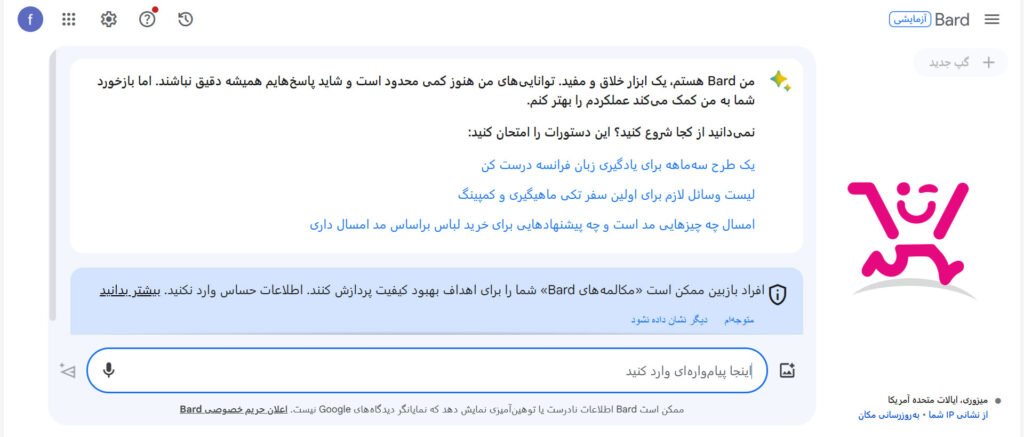 آموزش هوش مصنوعی گوگل Bard 1 هوش مصنوعی گوگل Bard