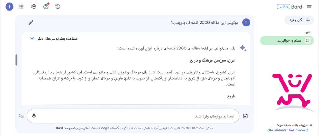 آموزش هوش مصنوعی گوگل Bard 2 هوش مصنوعی گوگل Bard