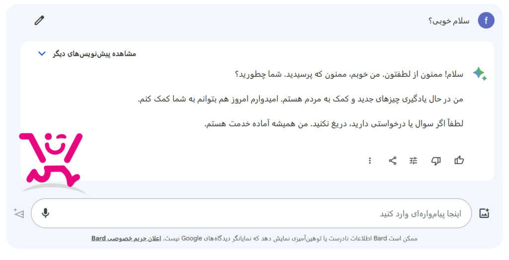 آموزش هوش مصنوعی گوگل Bard 3 هوش مصنوعی گوگل Bard