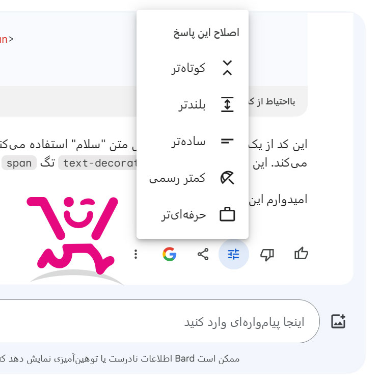 آموزش هوش مصنوعی گوگل Bard 5 هوش مصنوعی گوگل Bard