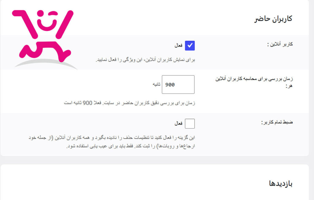 حرفه ای ترین آمارگیر بازدید وردپرس | مشاهده عملکرد بازدیدکنندگان 4 حرفه ای ترین آمارگیر بازدید وردپرس | مشاهده عملکرد بازدیدکنندگان