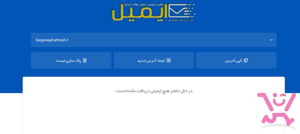 ساخت ایمیل فیک یا موقت چگونه است؟📧 3 ساخت ایمیل فیک یا موقت چگونه است؟