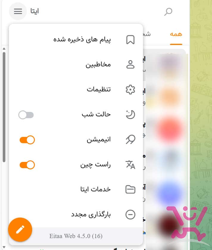 ایتا وب |Eitaa Web | نسخه ایتا برای تمام سیستم ها