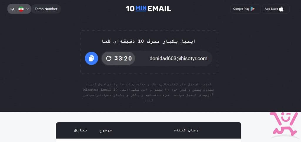 ساخت ایمیل فیک یا موقت چگونه است؟📧 2 ساخت ایمیل فیک یا موقت چگونه است؟