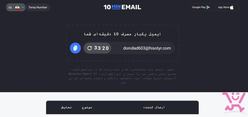 ساخت ایمیل فیک یا موقت چگونه است؟