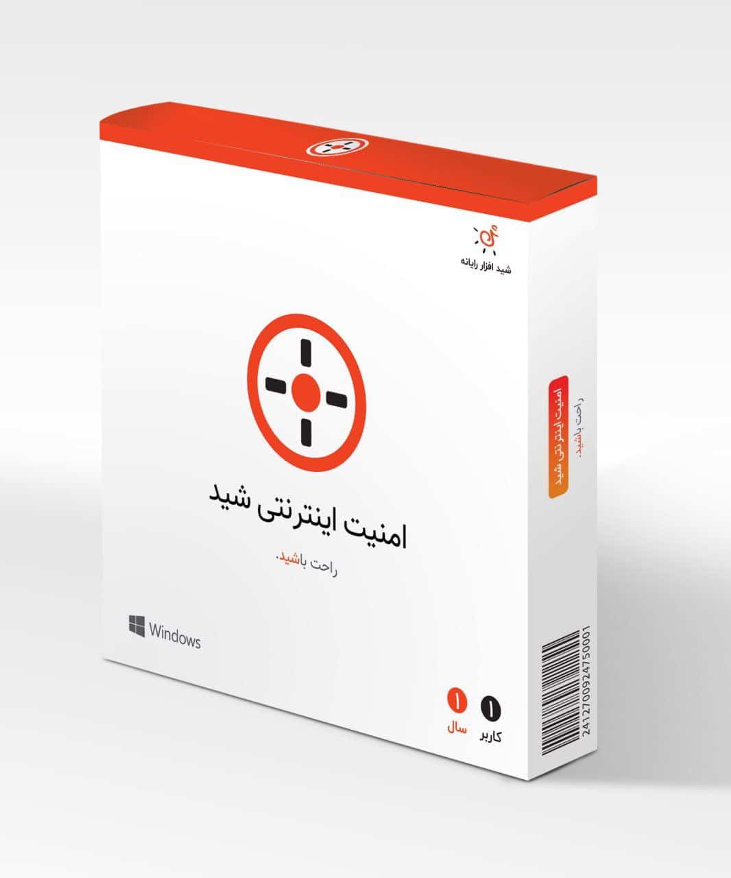 لایسنس امنیت اینترنتی شید | sheed internet security 1 خرید لایسنس امنیت اینترنتی شید | sheed internet security