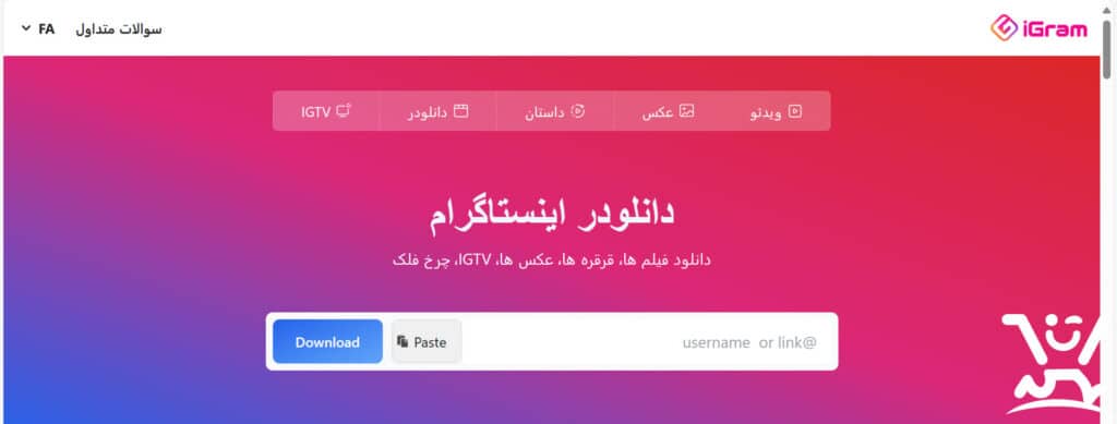 iGram ابزار دانلود از اینستاگرام